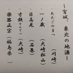 伊達路 - 飲み放題の日本酒