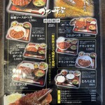 かつ丼家 まつくぼ - メニュー表