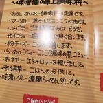 手作りの味噌らーめん 味噌樽 - 