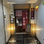 お一人様すき焼 ひとすき - 