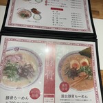 麺食堂 みぎた - 