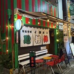 洋風酒場 イタメシ心技体 - 