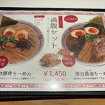 麺食堂 みぎた - 
