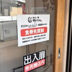 鮨とラーメン うおがしや - ドアの注意書き