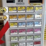 鮨とラーメン うおがしや - 食券購入機