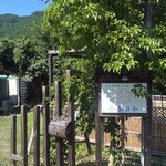 あきる野さとやま 蕎麦処 小春日和 - 