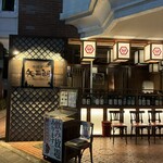 居酒屋 矢三朗 - 