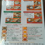 アンジュナ - メニュー