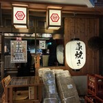 居酒屋 矢三朗 - 