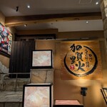 石川のうまいもんと地酒 加賀里火 - 