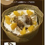 胡麻屋くれぇぷ堂 - この期間だけのお目見え　国産栗の餡は手作り手間ひまかけての一品（すぐに完売）