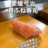 貴ふね寿し
