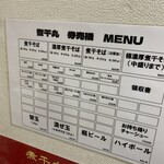 煮干中華そば専門 煮干丸 - 