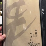 串揚げとワイン Ohana - 