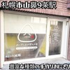おにぎりとおかずのお店 チセ