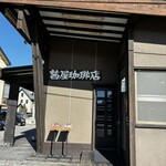 茜屋珈琲店 - 