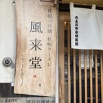 Sapporo Tsukemen Sapporo Ramen Furaido - 