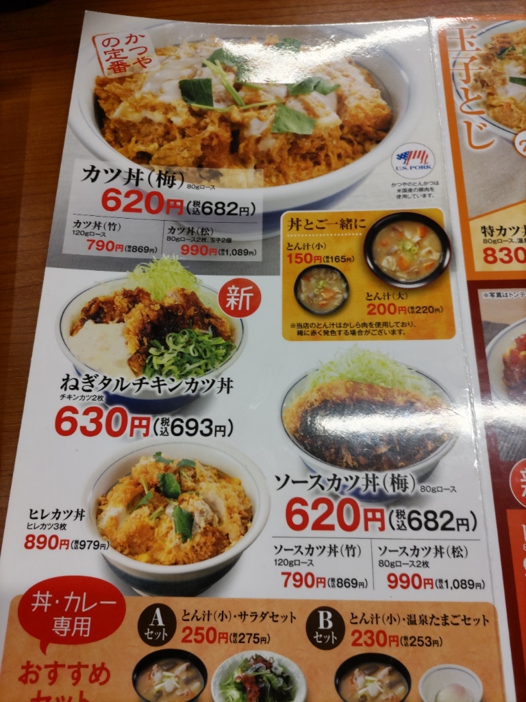 メニュー写真 : かつや 愛知蟹江店 - 近鉄蟹江/とんかつ | 食べログ