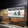 徳島ラーメン奥屋 本店