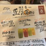 焼鳥 壱 - メニュー