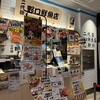 二代目 野口鮮魚店 錦糸町PARCO店