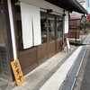 福住拉麺店 子の日