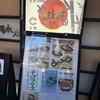 やまと屋 八ッ場本店