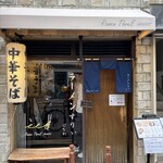 ラーメンすりぃ はなれ - 