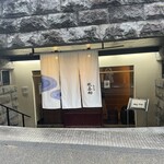 蕎麦切 砥喜和 - 