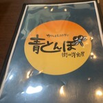 カフェ&レストラン 青とんぼ - 