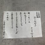 小料理屋べん - 本日のお品書き