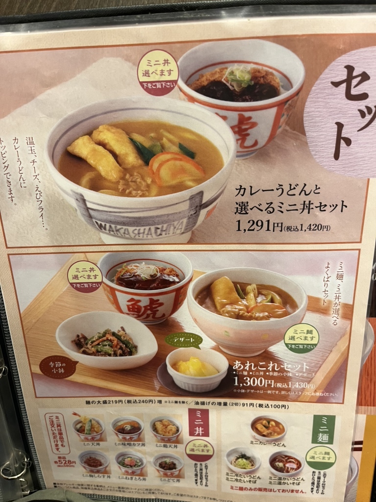 メニュー写真 : 若鯱家ギャラリエ アピタ知立店 - 牛田/うどん | 食べログ