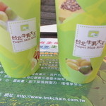 台北牛乳大王 - 