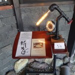 そば くら富 - お店案内