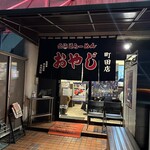 北海道らーめん おやじ - 