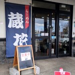 らーめん蔵花 - 