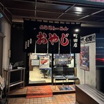 北海道らーめん おやじ - 
