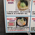 らーめん蔵花 - 