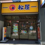 松屋 - 