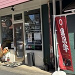 米澤牛バル 譽 - 