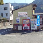 じゃこてんや下坂 - 