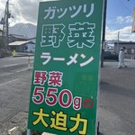 ラーメンショップ - 看板