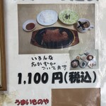 うまいものや - 