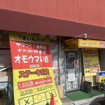 うまいものや - 