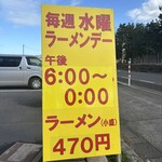 ラーメンショップ - 看板