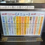ラーメンショップ - メニュー