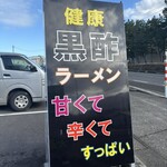 ラーメンショップ - 看板