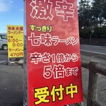 ラーメンショップ - 看板