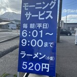 ラーメンショップ - 看板