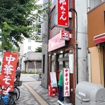 支那麺 はしご - 